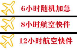格尔木航空物流快递公司,专业空运当天件